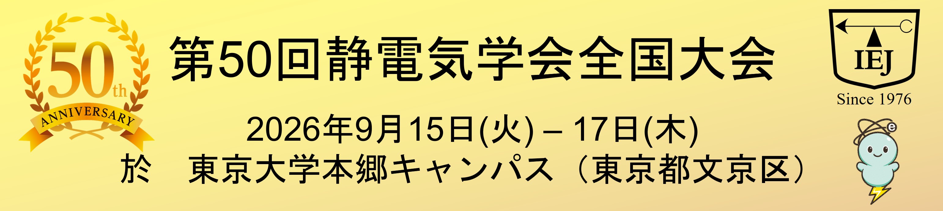 2026/9/15-17　東京大学本郷キャンパスおよびzoom